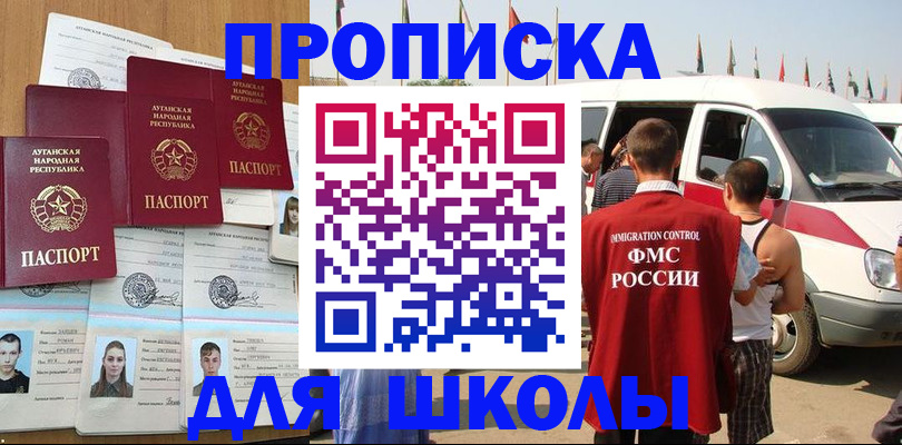 прописка для школы в Петухово