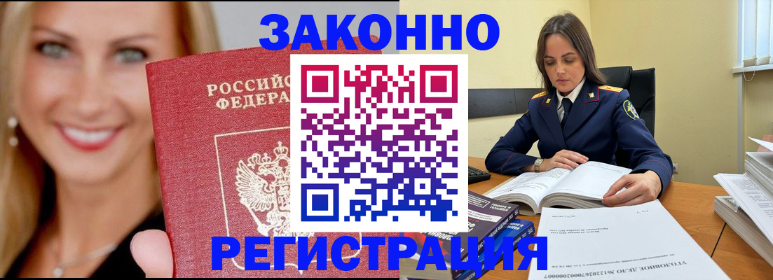прописка в Петухово